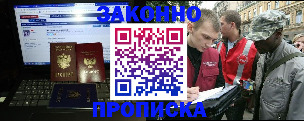 прописка законно в Сясьстрое